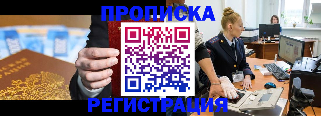 прописка для военкомата в Курчатове