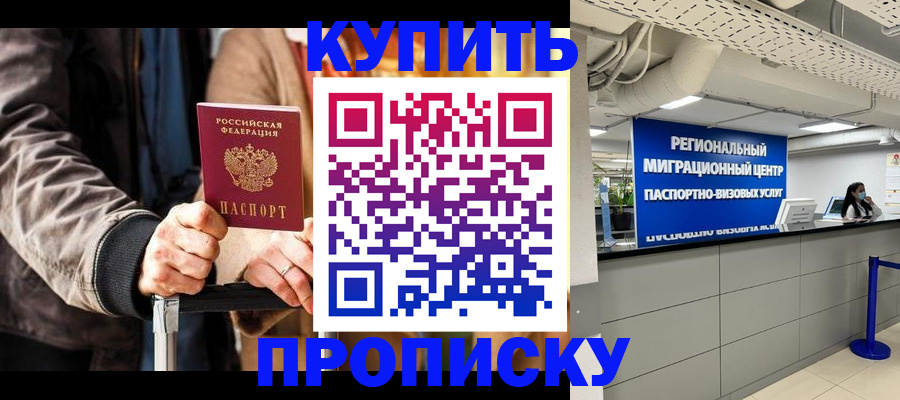 прописка для кредита в Курчатове