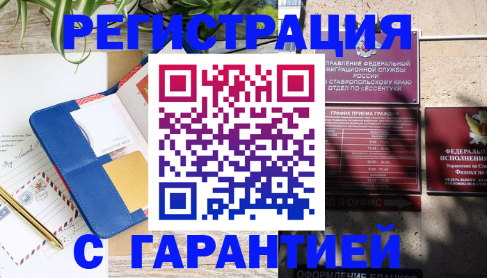временная регистрация купить в Курчатове
