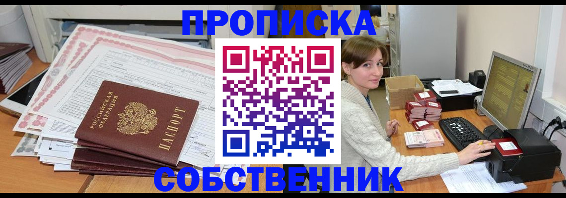 временная регистрация в квартире в Курчатове