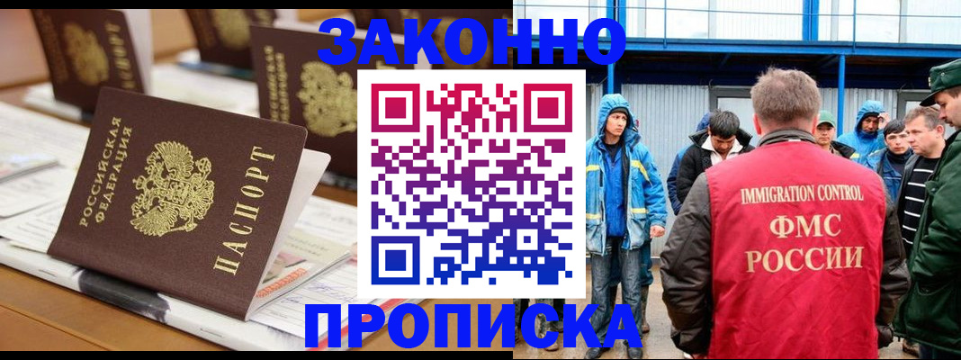 прописка поиск в Курчатове